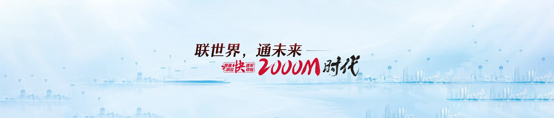 三乡联通宽带
